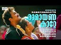Ramayanakatte Malayalam Super Hit Movie Song Abhimanyu Mohanlal Geetha Sharmily Jagadeesh