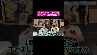 ヒカル、結婚おめでとうな #桑田龍征 #shorts