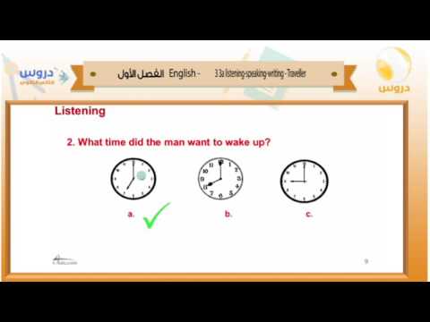 الثاني الثانوي | الفصل الدراسي الأول 1438 | الإنجليزية | 3 3a listening speaking writing