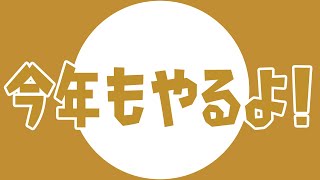 【お知らせ】年末のスプラトゥーン2イベントのお知らせです！！