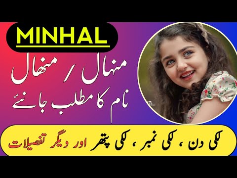 Minhal Name Meanings In Urdu | Minhal Meaning | Minhal Name Meaning | Zahid Info Hub |