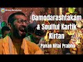 Damodarashtakam Kirtan HG Pavan Nitai Chandra Prabhu ISKCON Vrindavan Kirtan Revolution
