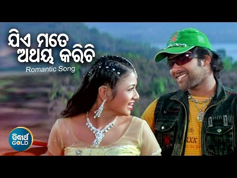 Jie Mate Athaya Karichi -  Pagala Karichi Paunji Tora | Udit Narayan,Nibedita | Sabyasachi ,Archita