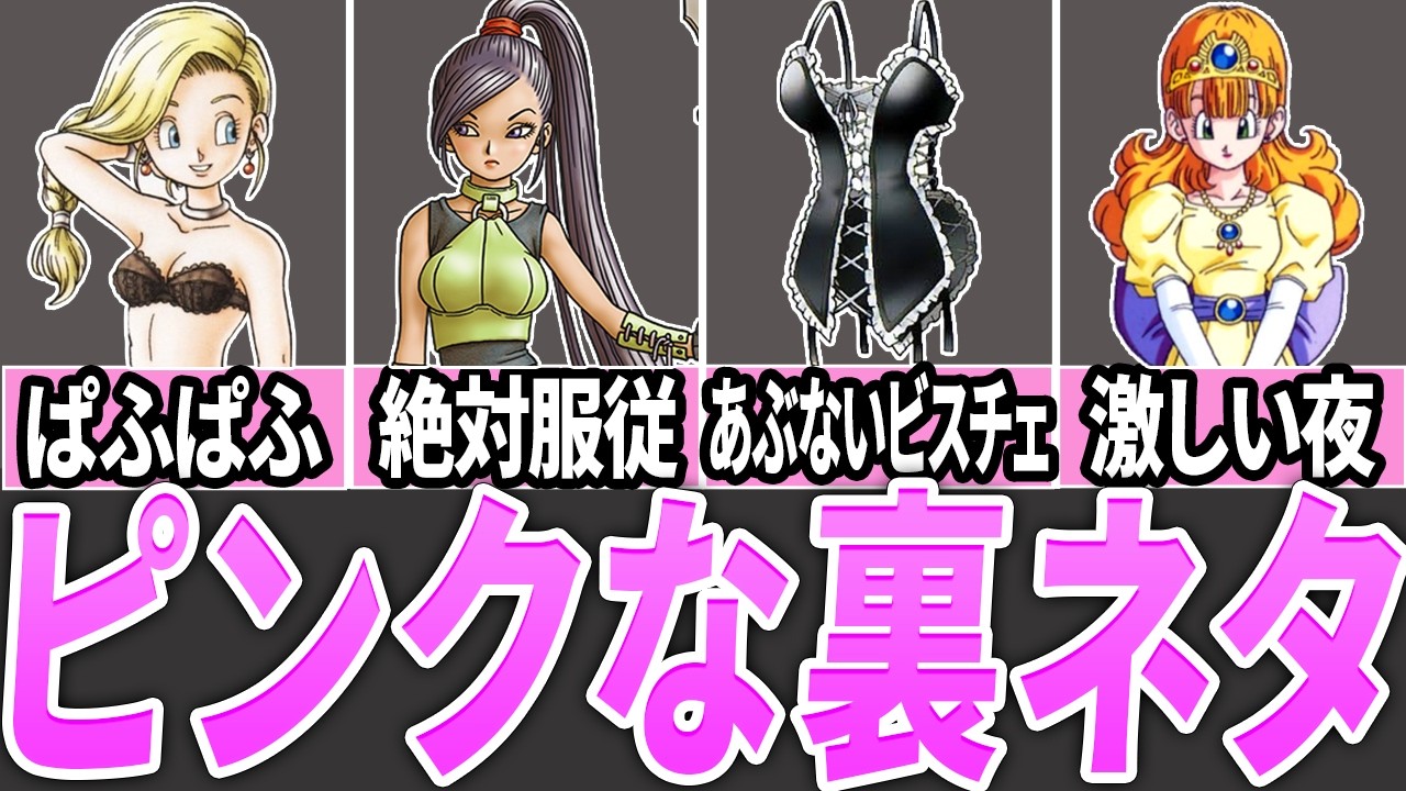 【歴代ドラクエ】ドラクエに仕込まれた大人ネタ全部まとめてみた【ゆっくり解説】