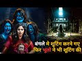 Best Horror Movie - Haunted Bungalow 💥🤯⁉️⚠️ | South Movie Explained in Hindi