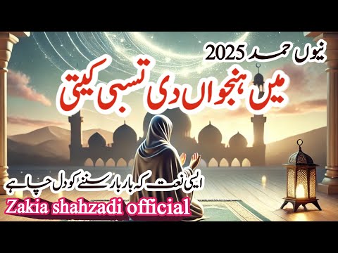 Mein Hanjuan Di Tasbih Kiti | new kalam 2025 | Viral status naat | Naat e mustafa