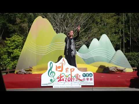 原民歌手高慧君演唱《鄒族的天神》