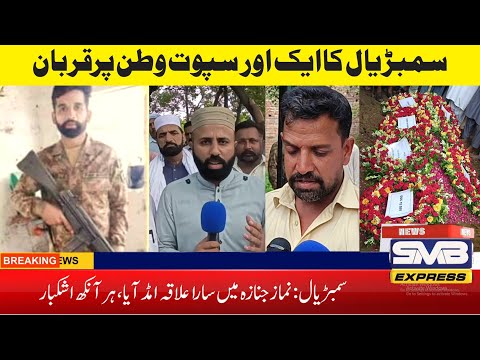 Pak Army Shaheed Funeral Pray in Sambrial | Awais Mustafa Shaheed |  Shuhada e Pakistan 2023
