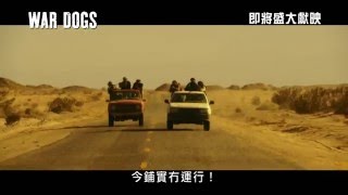 War Dogs video 1
