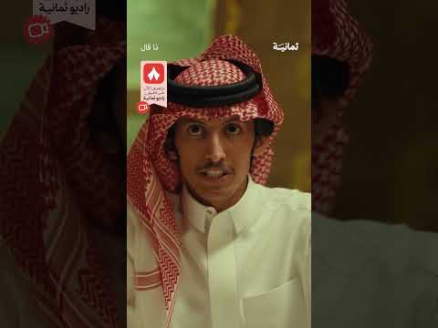 إذاعة ثمانية