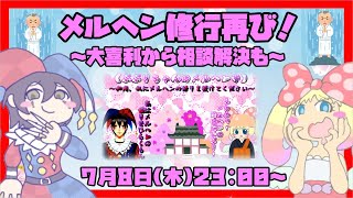 メルヘン修行再び！～大喜利から相談まで～