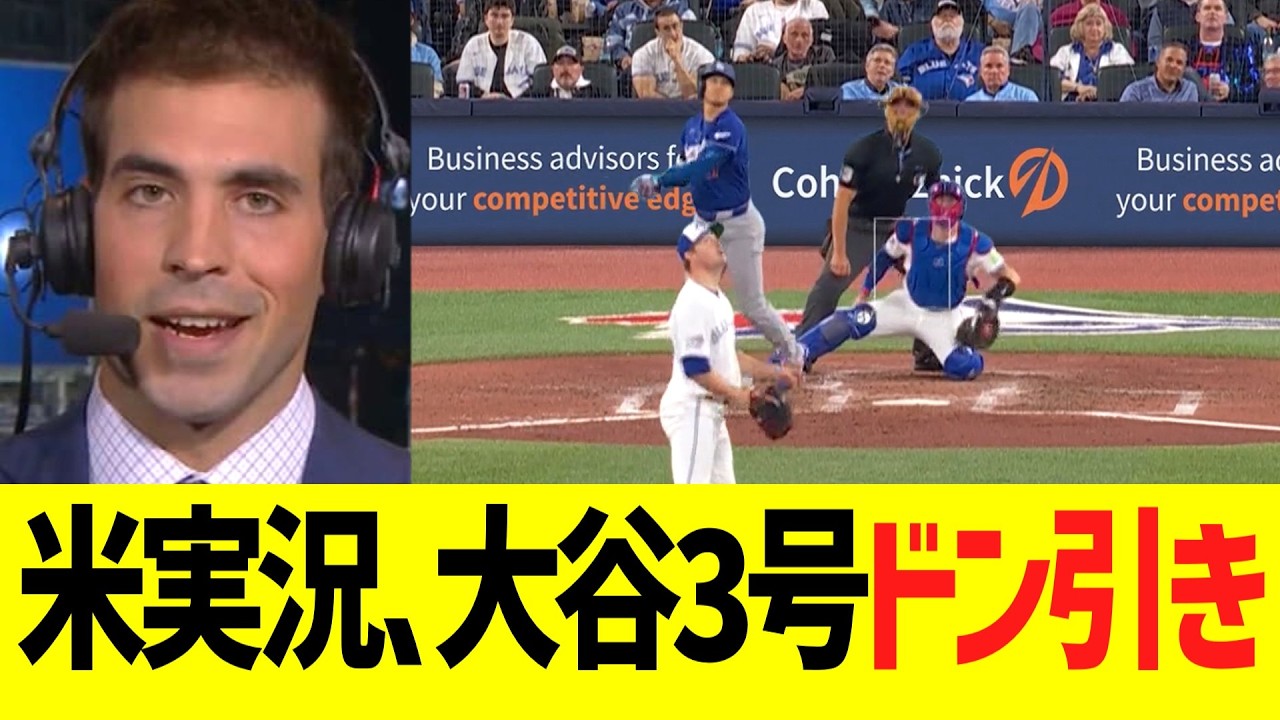 米実況席、大谷翔平２試合連続３号ホームランにドン引きコメントww