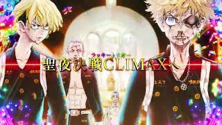 【e 東京リベンジャーズ 聖夜決戦編】WEB-CM