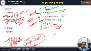 মাস্টার ক্লাস-৫৫