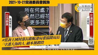 [爆卦] 時力陳椒華：10/22四場委員會質詢摘要