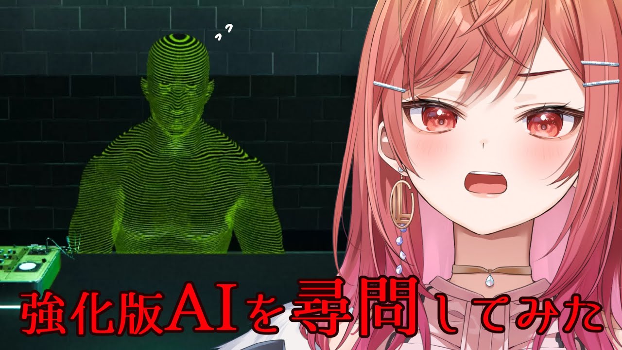 【ドキドキAI尋問ゲーム 完全版】AI論破したったｗｗｗｗｗ（予定）【一条莉々華/hololive DEV IS ReGLOSS】