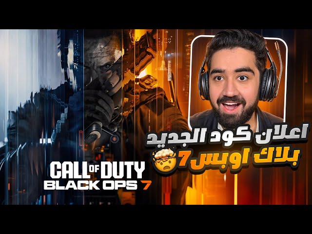Call of Duty Black Ops 7 PS5 | PS4 - أطلبها الأن !