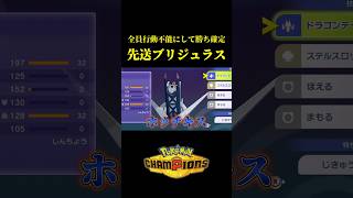 【合法チート！？】相手全員を行動不能にして勝ちが確定する「ヤバいコンボ」見つけたｗｗ【Pokémon Champions】
