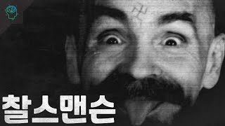 Download lagu 수많은 여자들을 이끌고 살인을 저지른 교주이자 연쇄살인마 찰스맨슨 mp3