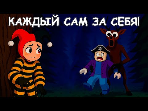 КАЖДЫЙ САМ ЗА СЕБЯ! ЭКСТРЕМАЛЬНОЕ ВЫЖИВАНИЕ В ЛЕСУ БЕЗ ОГНЯ! 99 НОЧЕЙ В ЛЕСУ!