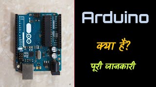 What is Arduino with Full Information – [Hindi] – Quick Support