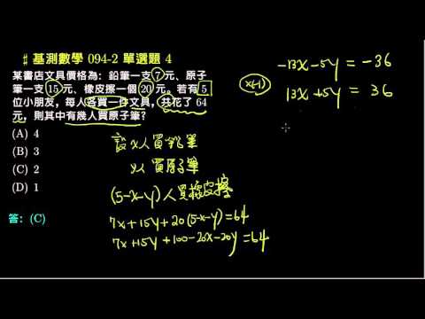 基測數學 94v2 單選04 二元一次方程式的整數解 評量專區 均一教育平台 基測數學 94v2 單選04 二元一次方程式的整數解 評量專區 均一教育平台