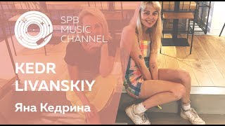 SPB MUSIC CHANNEL: Kedr Livanskiy на Primavera Sound Барселона