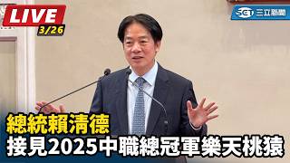 賴清德接見2025中職總冠軍樂天桃猿