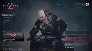【WWZ 】久しぶりすぎてやり方忘れてます！