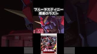 ブルーディスティニーのラストが感動的すぎる【機動戦士ガンダムサイドストーリーズ】　#gundam      　 #機動戦士ガンダム