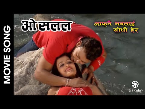 Oh Salala || AAFNAI MANLAI SODHI HERA Movie Song || Jiya KC, Suraj RD