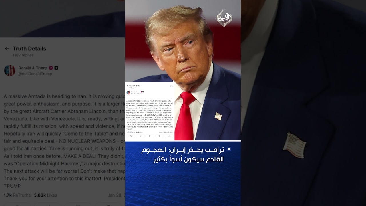 فيديو | ترامب يحذر إيران: الهجوم القادم سيكون أسوأ بكثير