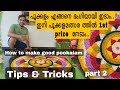 How To Make A Good Pookalam പൂക്കളം എങ്ങനെ ഇടണം എന്തൊക