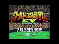 World Stadium EX PS1 Commercial