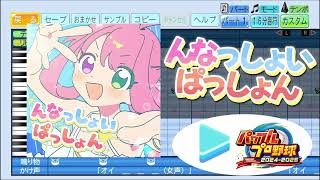 【#ホロライブ甲子園2025 応援企画】んなっしょいぱっしょん  / 姫森ルーナ パワプロ応援歌アレンジ【パワフルプロ野球2024-2025】