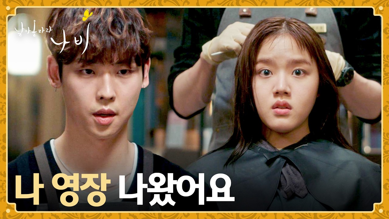 고민 끝에 결국 입대 사실을 김향기에게 말해버린 박정우 | 날아올라라 나비 10회 | JTBC 261018 방송