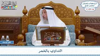 1533 - التداوي بالخمر - عثمان الخميس