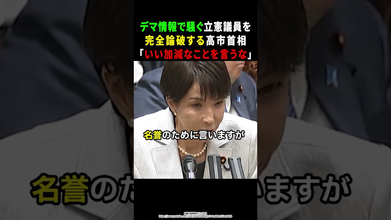 【高市内閣】高市首相vs立憲・杉尾議員