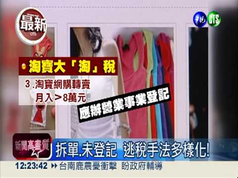 交易額達500億 財部要查"淘寶網"