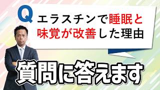 エラスチンプラスで睡眠・味覚が改善したのはなぜ？血流と脳への影響をわかりやすく解説【Q&A】
