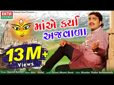 Maa Ae Karya Ajvada || Jignesh Kaviraj || Gujarati Devotional Song || HD Video || @EktaSound