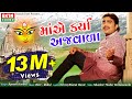 Maa Ae Karya Ajvada Jignesh Kaviraj Gujarati Devotional Song HD Video EktaSound