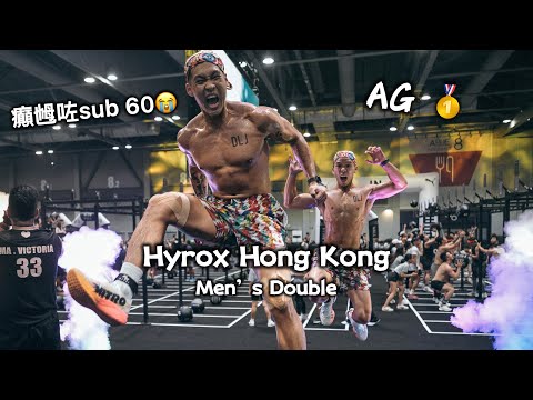 HK Hyrox 癲乸咗終於sub 60! 仲要 men's double AG 金