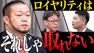 【後編】料理の完成度だけでのFC化は不可能!? ロイヤリティを取るだけの”価値”を示せるのか！【後藤哲生】[7人目]FC版Tiger Funding