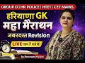 Haryana GK Maha Marathon CET MAINS GROUP D 2025 Cet Groupd Hssc Cetmains Cetexam