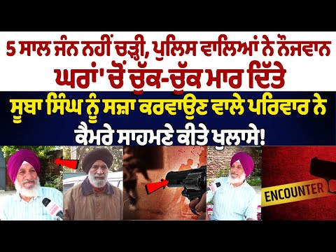 Former inspector Suba Singh | PunjabTarn Taran fake encounter case in 1993 News