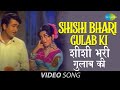 Shishi Bhari Gulab Ki Lyrics - Jeet