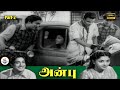 அன்பு Anbu Full Movie Part 2 Sivaji Ganesan T R Rajakumari Padmini