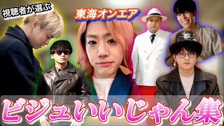セカオワのNakajinみたい? - ビジュ良いシーン集1【東海オンエア】