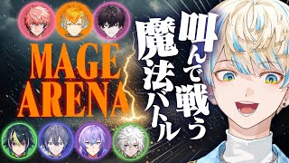 【MAGE ARENA】そりゃ魔法は叫ばないと撃てへんやろ、普通に。【にじさんじ/緋八マナ】